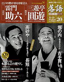 落語 昭和の名人決定版｜定期購読 - 雑誌のFujisan