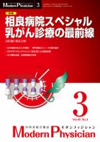 モダンフィジシャン（Modern Physician） 表紙
