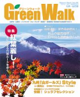 Green Walk九州・山口版｜定期購読 - 雑誌のFujisan