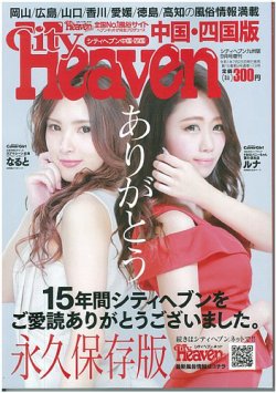 シティヘブン中国・四国版 表紙
