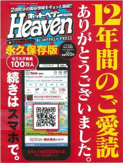 ホットヘブン 福岡版 表紙
