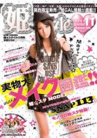 ギャル系 雑誌 | 女性ファッション 雑誌カテゴリの発売日一覧 | 雑誌