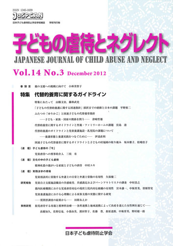 子どもの虐待とネグレクトのバックナンバー | 雑誌/定期購読の予約は