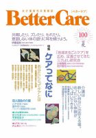 BetterCare（ベターケア） 表紙