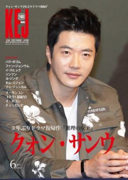 KEJ （Korea Entertainment Journal） 表紙
