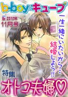 b-boyキューブ 表紙