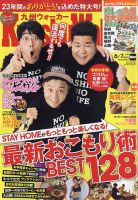 九州ウォーカー 表紙