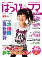 はっぴーママ様 はっぴーママ福岡版｜定期購読 - 雑誌のFujisan
