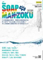 SOAP LAND MAN-ZOKU｜定期購読 - 雑誌のFujisan