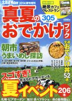 北海道夏 Walker （ウォーカー） 表紙