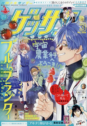 ゲッサン｜定期購読 - 雑誌のFujisan