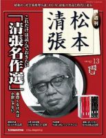 超特価SALE開催！】 昭和 38年発刊 松本清張集 文学/小説 - education