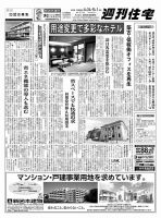 週刊住宅｜定期購読8%OFF - 雑誌のFujisan