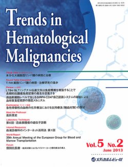 Trends in Hematological Malignancies(トレンズインヘマトロジカルマリグナンシーズ) 表紙