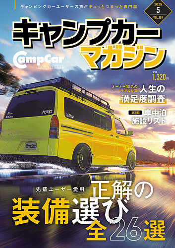 Camp car magazine（キャンプカーマガジン）｜定期購読10%OFF