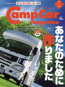 Camp car magazine（キャンプカーマガジン） 表紙