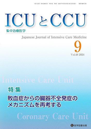 Icuとccuのバックナンバー 10ページ目 15件表示 雑誌 定期購読の予約はfujisan