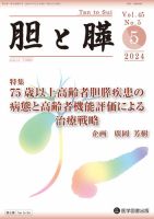 胃と腸｜定期購読で送料無料 - 雑誌のFujisan