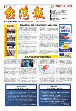 台湾報（Taiwan Times)  表紙