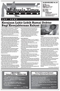 マレーシア・タイムズ(Malaysia Times)  表紙