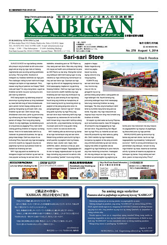 カイビガン(Kaibigan) ｜定期購読 - 雑誌のFujisan