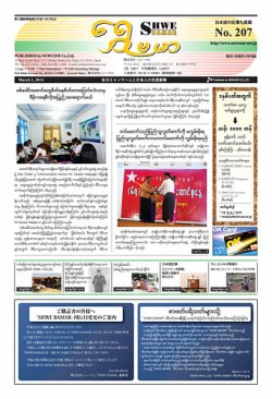 シュウェ・バマー(Shwe Bamar) 表紙