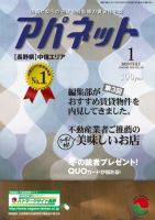 月刊 賃貸住宅誌アパネット  表紙