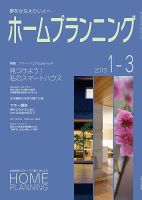 ホームプランニング  表紙