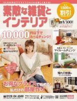 素敵な雑貨とインテリア 表紙