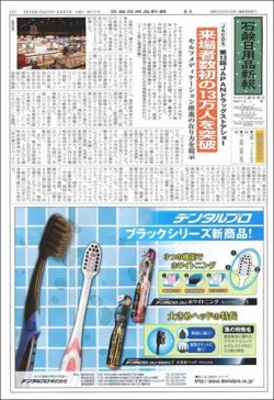 週刊石鹸日用品新報 表紙