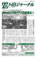 NBジャーナル（ネットワークビジネスジャーナル） 表紙