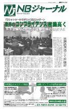 NBジャーナル（ネットワークビジネスジャーナル） 表紙