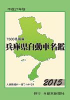 兵庫県自動車名鑑 表紙