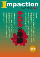 インパクション 表紙