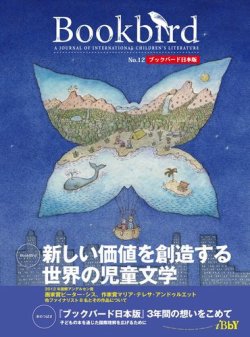 Bookbird（ブックバード）日本版 表紙