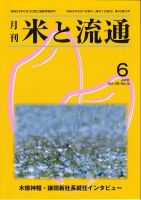 米と流通 食品産業新聞社 雑誌 定期購読の予約はfujisan