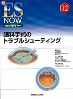 新 ES NOW（シン イーエス ナウ） 表紙