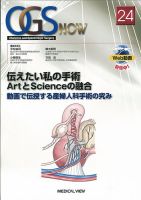 OGS NOW（オージーエス ナウ） 表紙