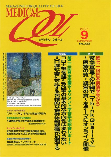 メディカルクオール│表紙