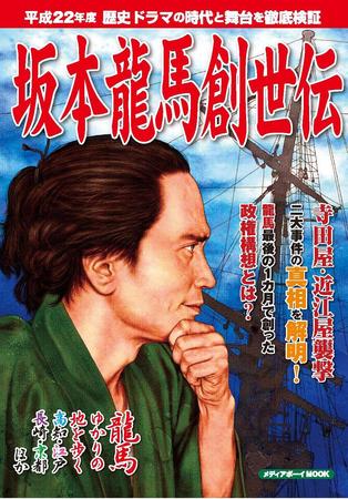 坂本龍馬創世伝｜定期購読 - 雑誌のFujisan