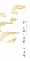 センスを磨くなら憧れを持ち経験を重ねること | イタリアで作る