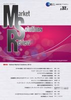 Market Solutions Review（マーケットソリューションズレビュー） 表紙
