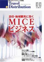 Travel Distribution（トラベル・ディストリビュ-ション） 表紙