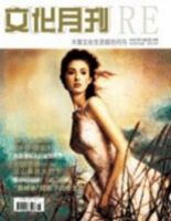 文化月刊－遺産 表紙