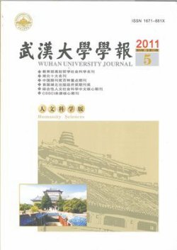 武漢大学学報（人文科学版） 表紙
