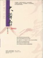 大舞台 表紙