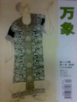 万象 表紙
