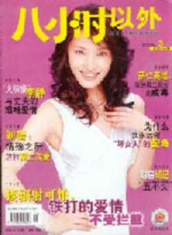八小時以外 表紙