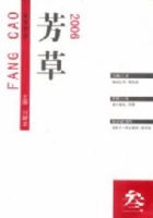 芳草－経典閲読 表紙