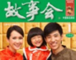 故事会 故事会:表紙